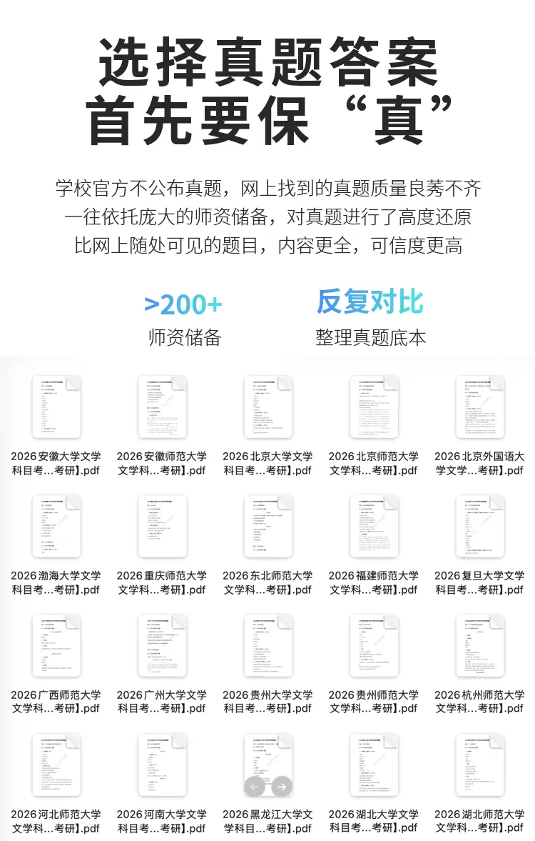 中国人民大学文学考研历年真题及答案详解2009--2026年 第9张 中国人民大学文学考研历年真题及答案详解2009--2026年 第9张