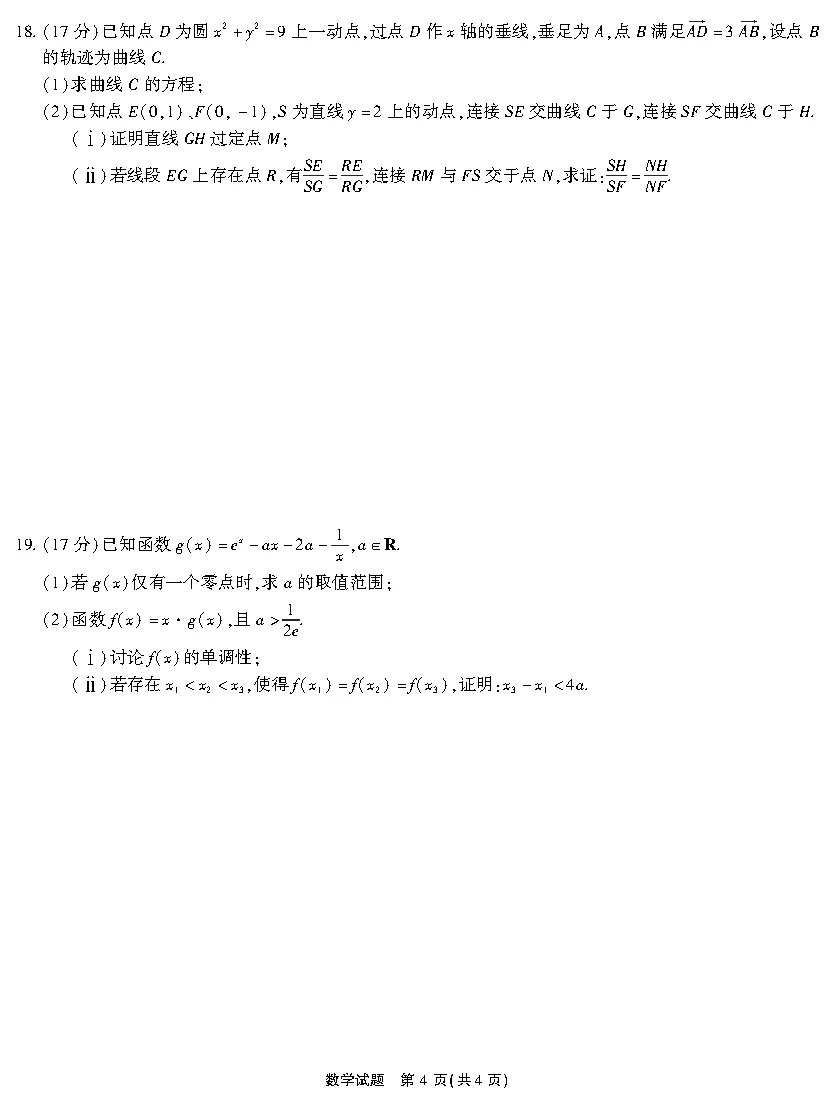 【原卷】江淮十校2026届高三4月模拟考试全科下载 第4张 【原卷】江淮十校2026届高三4月模拟考试全科下载 第4张