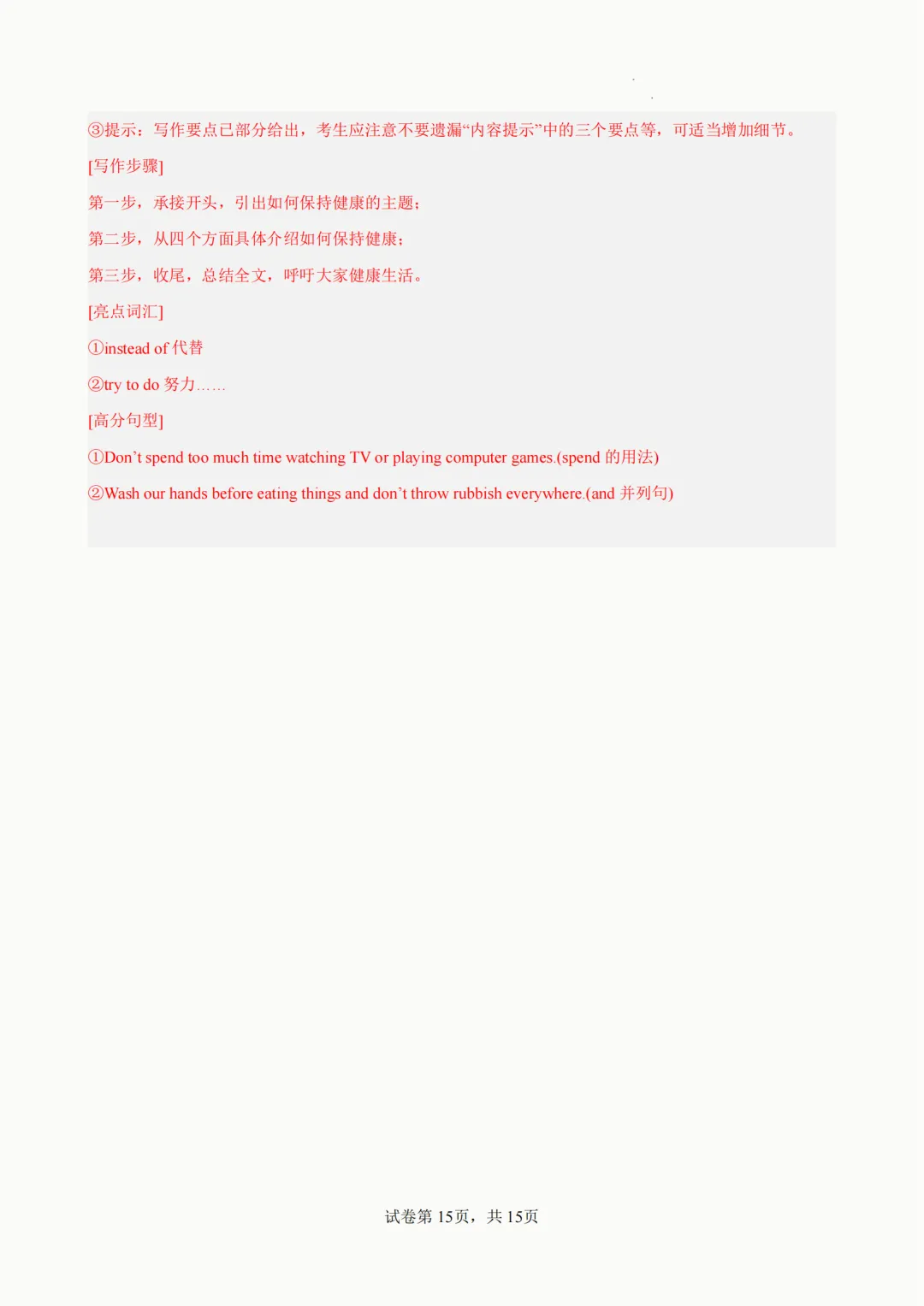 2026年人教版七年级下册(英语)期中考试模拟自测卷+答案(精选2套) 第24张