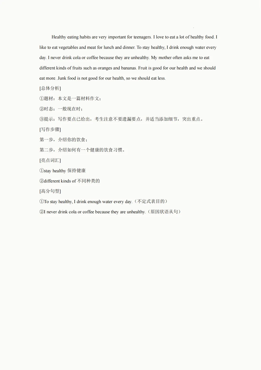 2026年人教版七年级下册(英语)期中考试模拟自测卷+答案(精选2套) 第38张