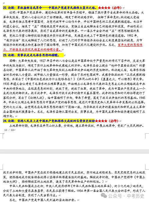2026年中考历史二轮热点专题试卷8:西安事变爆发90周年 第22张