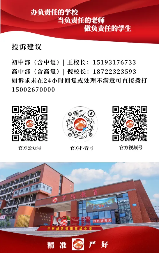 中考志愿填报已开始 | 一诊分数主城区230分/兰州新区180分可选择【兰州新区贺阳高级中学】代码【955】 第10张