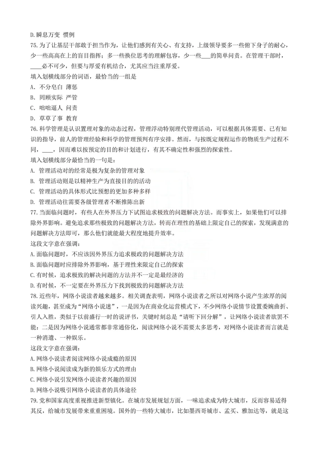 真题分享-455|2019年湖北省选调生考试真题《综合知识+行政职业能力测验》 第14张