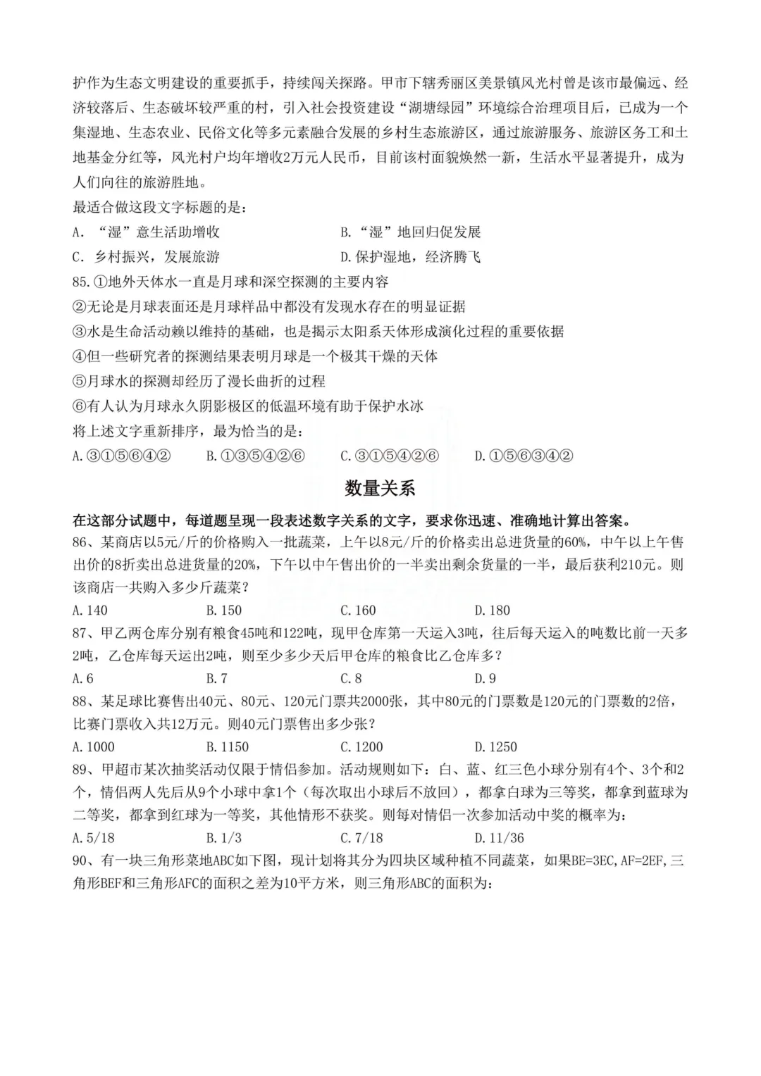 真题分享-455|2019年湖北省选调生考试真题《综合知识+行政职业能力测验》 第16张