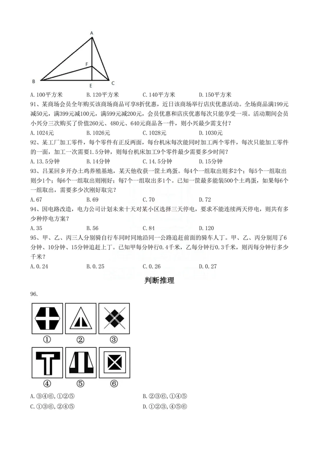 真题分享-455|2019年湖北省选调生考试真题《综合知识+行政职业能力测验》 第17张