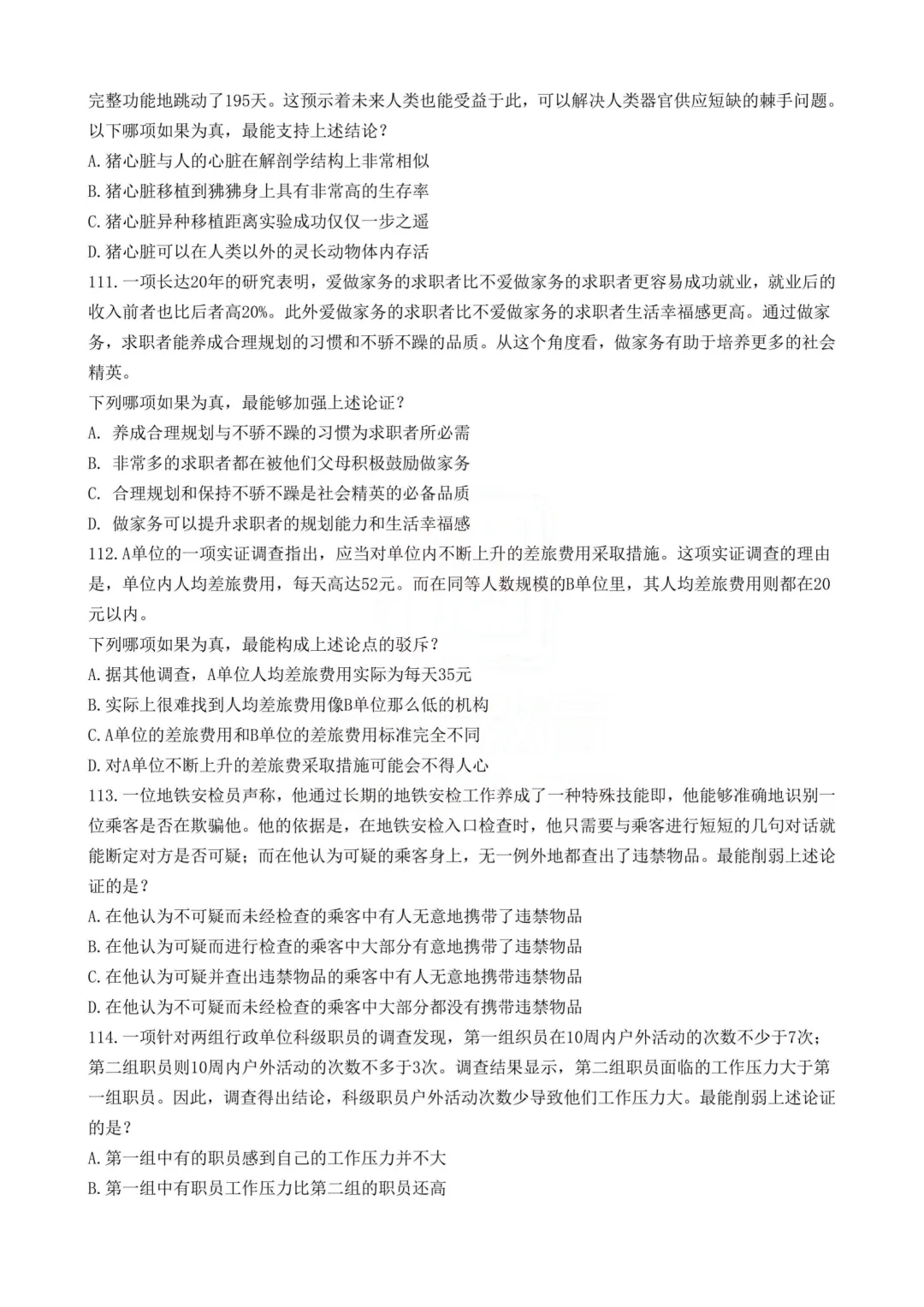 真题分享-455|2019年湖北省选调生考试真题《综合知识+行政职业能力测验》 第20张