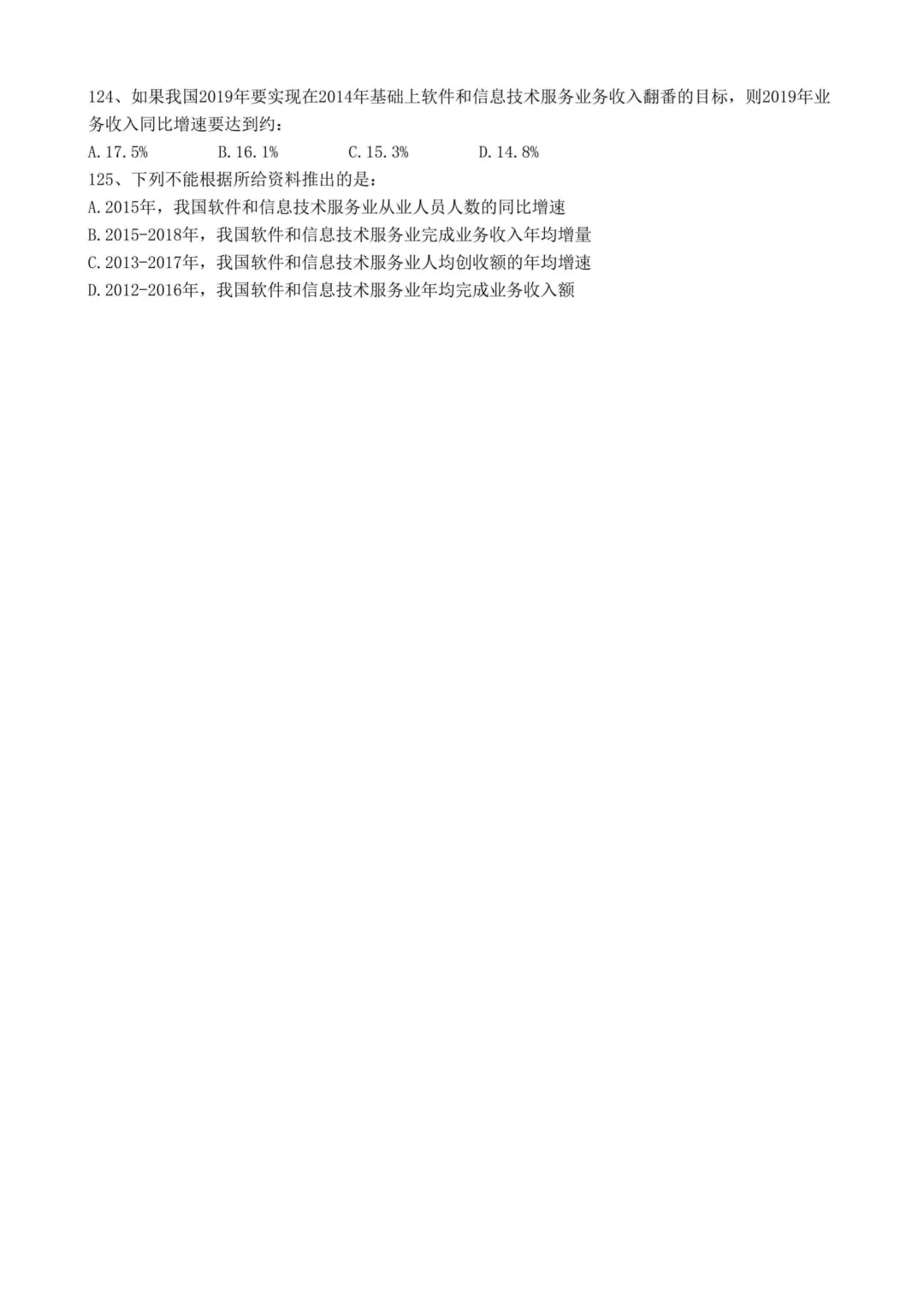 真题分享-455|2019年湖北省选调生考试真题《综合知识+行政职业能力测验》 第24张