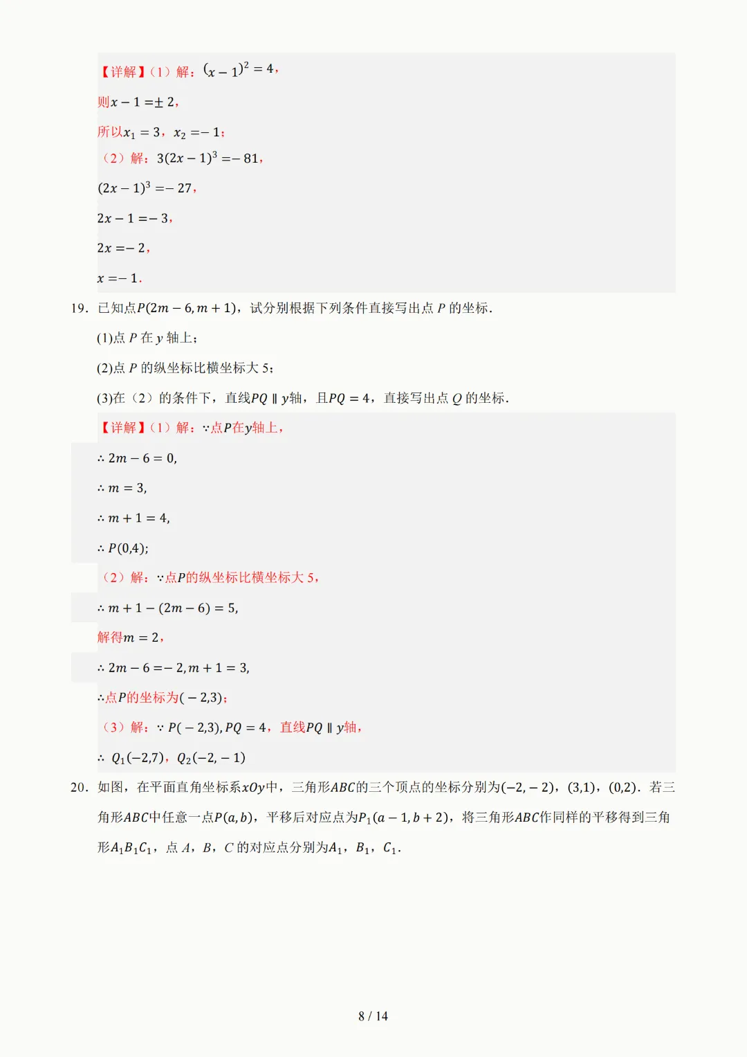2026年人教版七年级下册(数学)期中考试模拟自测卷+答案(精选2套) 第14张 2026年人教版七年级下册(数学)期中考试模拟自测卷+答案(精选2套) 第14张