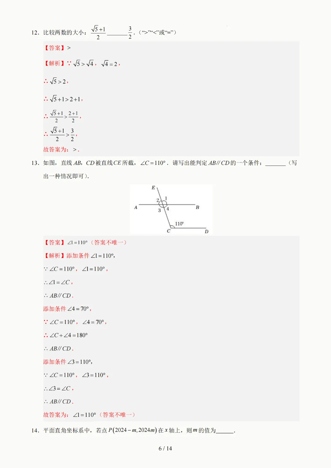 2026年人教版七年级下册(数学)期中考试模拟自测卷+答案(精选2套) 第31张 2026年人教版七年级下册(数学)期中考试模拟自测卷+答案(精选2套) 第31张
