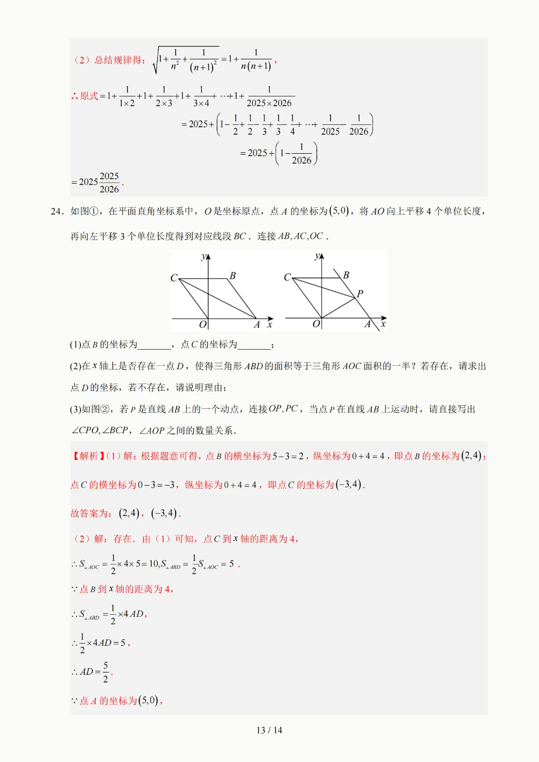 2026年人教版七年级下册(数学)期中考试模拟自测卷+答案(精选2套) 第38张 2026年人教版七年级下册(数学)期中考试模拟自测卷+答案(精选2套) 第38张