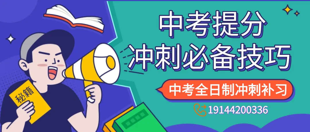 中考冲刺倒计时!这些实用复习技巧,助你高效提分、从容应考! 第1张 中考冲刺倒计时!这些实用复习技巧,助你高效提分、从容应考! 第1张
