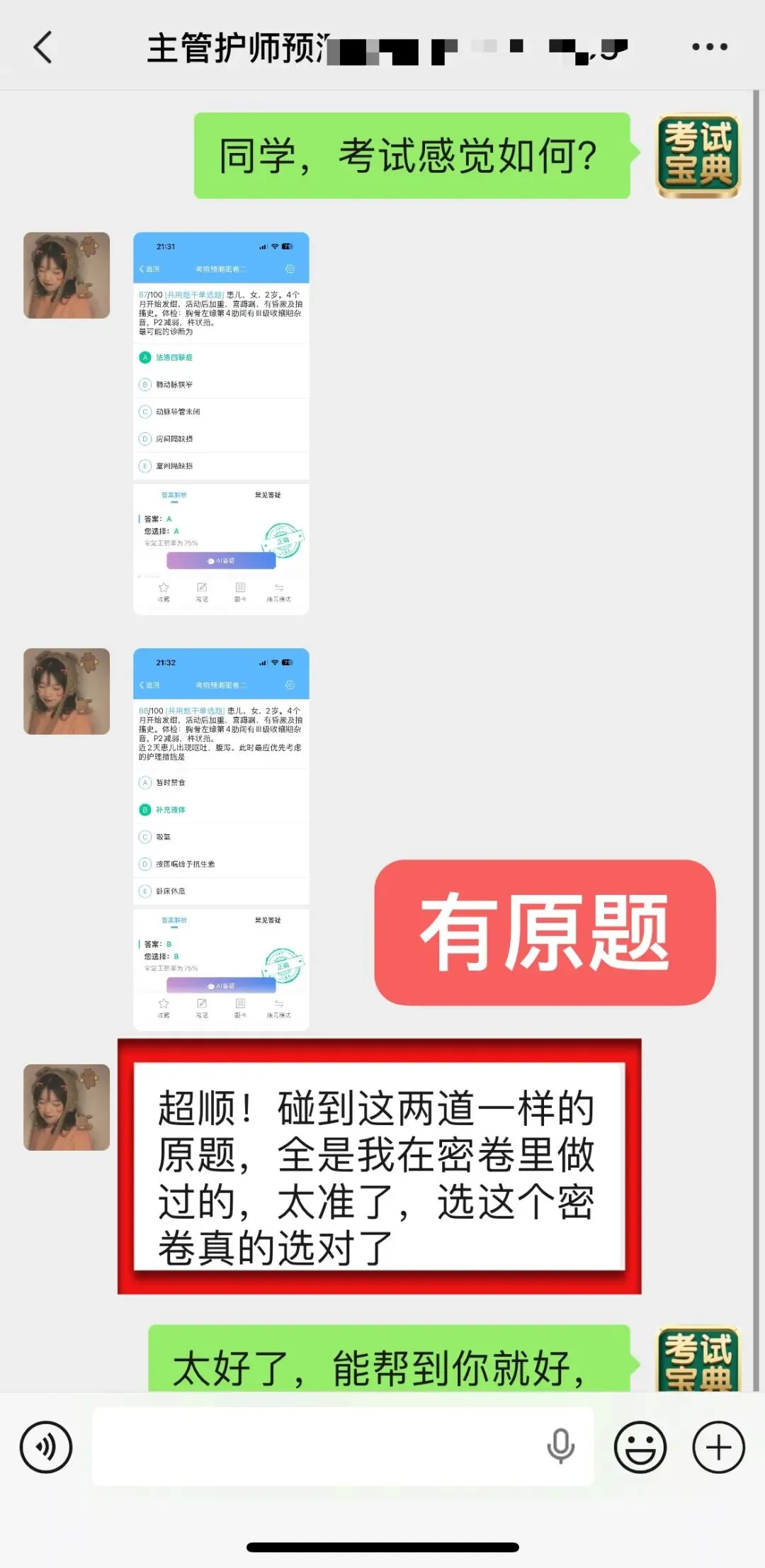 押中!2026年卫生专业技术资格预测真题卷! 第3张 押中!2026年卫生专业技术资格预测真题卷! 第3张