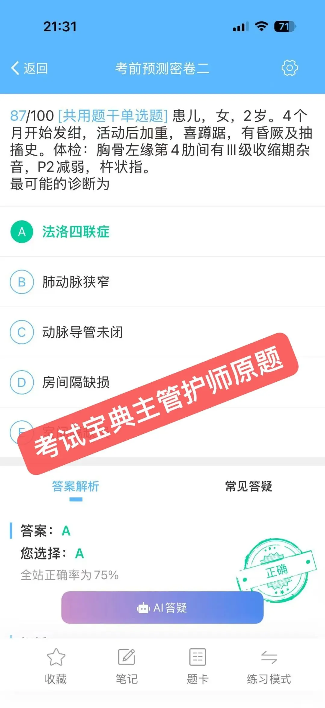 押中!2026年卫生专业技术资格预测真题卷! 第4张 押中!2026年卫生专业技术资格预测真题卷! 第4张