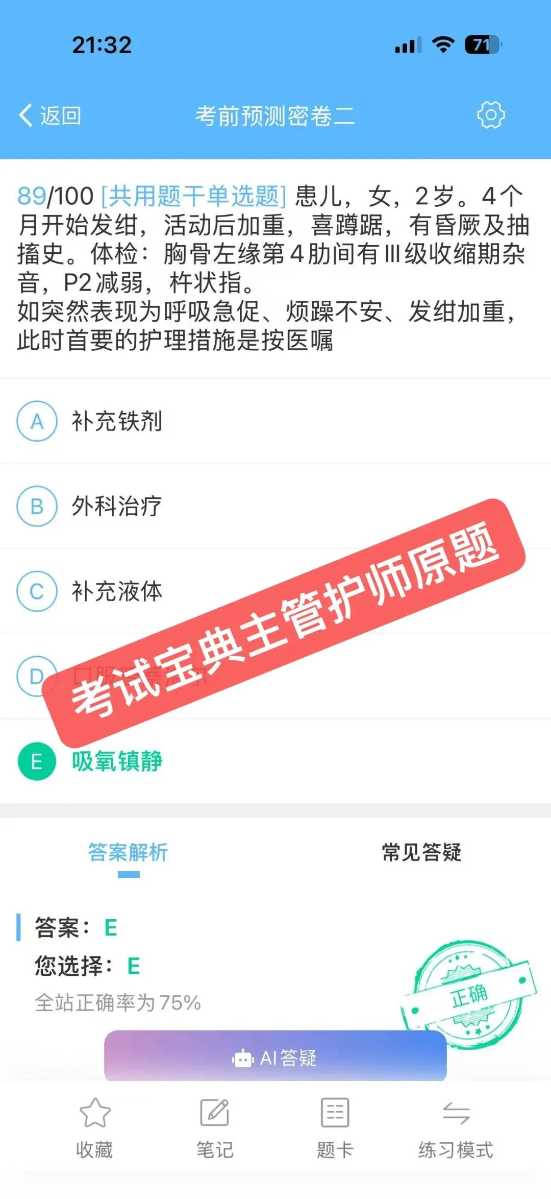 押中!2026年卫生专业技术资格预测真题卷! 第6张 押中!2026年卫生专业技术资格预测真题卷! 第6张