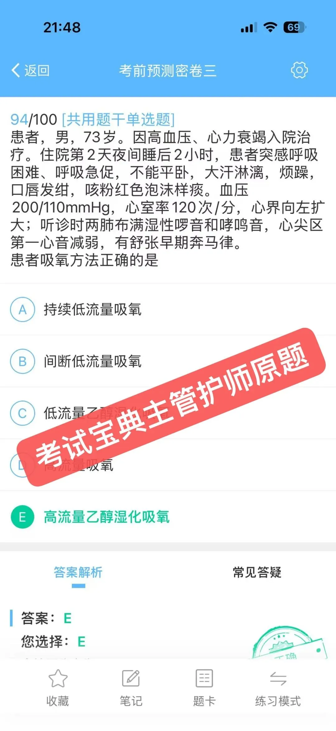 押中!2026年卫生专业技术资格预测真题卷! 第8张 押中!2026年卫生专业技术资格预测真题卷! 第8张