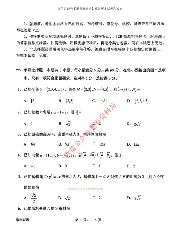 惠州二模||广东省惠州市2026届高三模拟考试【全科】试卷含答案(内含下载链接) 第19张