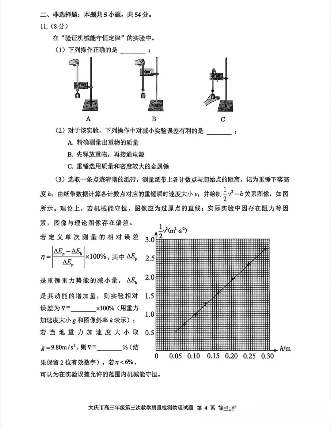 2026年大庆三模物理试卷及答案 第4张