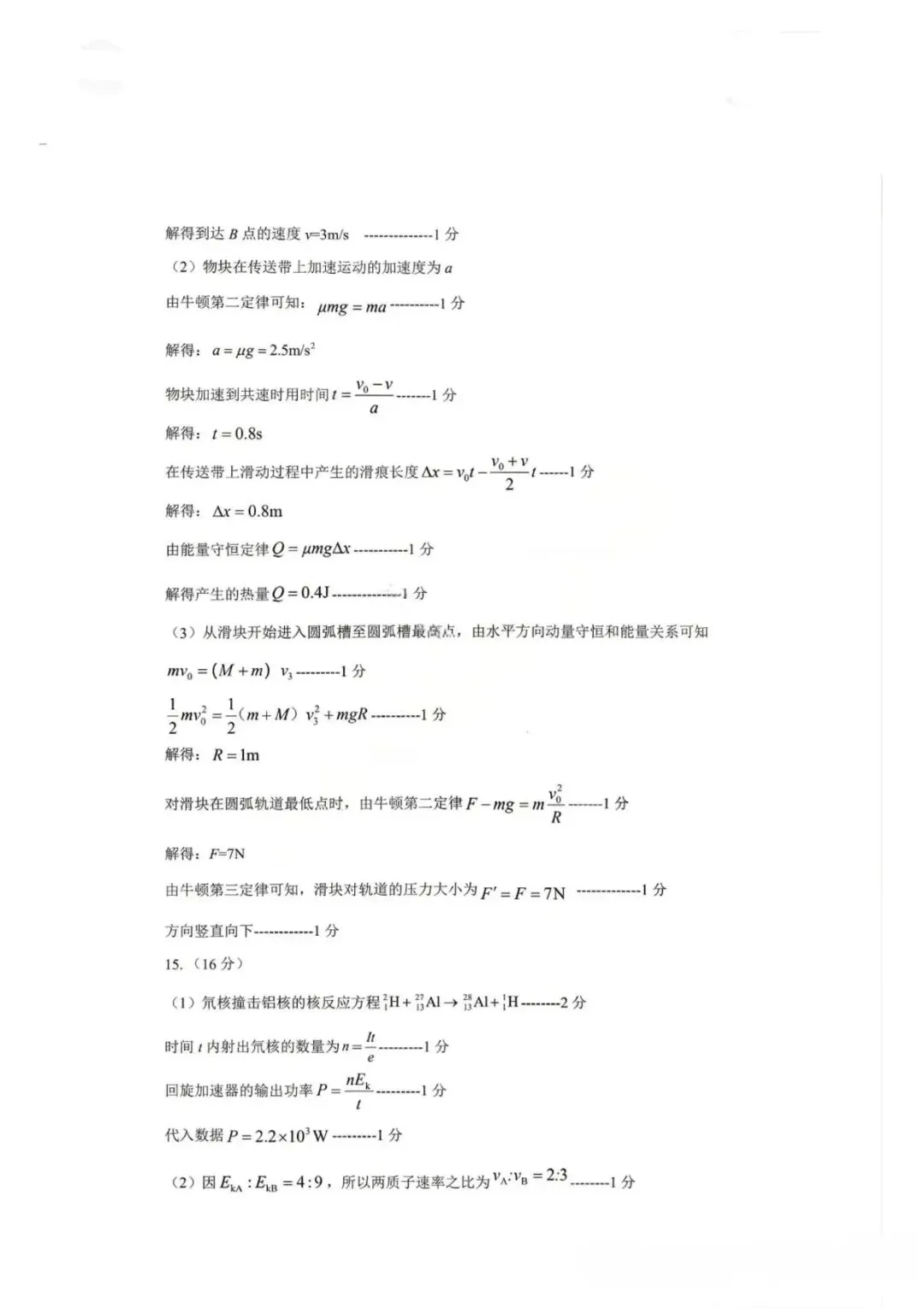 2026年大庆三模物理试卷及答案 第8张