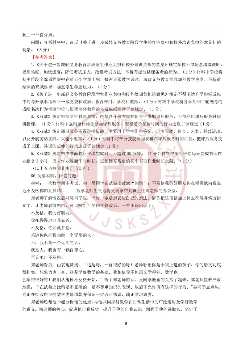 真题 | 2026年福建教师招聘考试《中小学教育综合》试题卷及参考答案 第8张 真题 | 2026年福建教师招聘考试《中小学教育综合》试题卷及参考答案 第8张