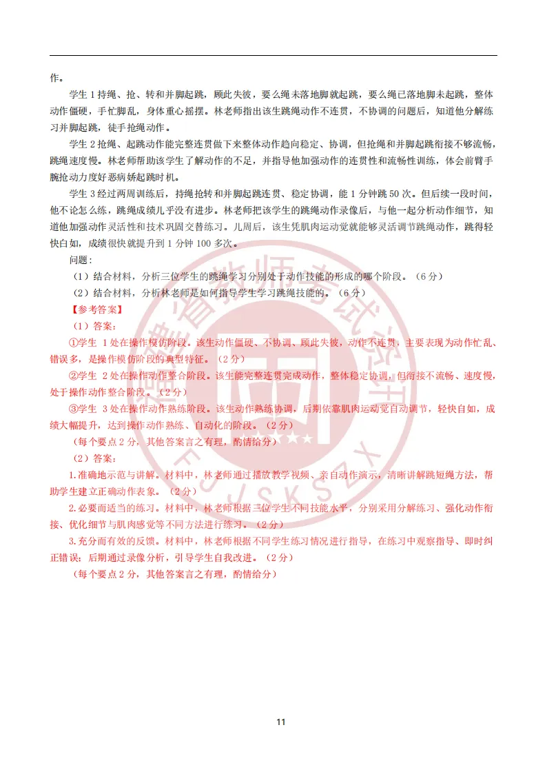 真题 | 2026年福建教师招聘考试《中小学教育综合》试题卷及参考答案 第11张 真题 | 2026年福建教师招聘考试《中小学教育综合》试题卷及参考答案 第11张