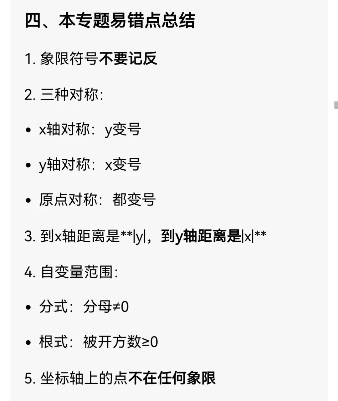 中考数学专题16 平面直角坐标系与函数概念 第6张 中考数学专题16 平面直角坐标系与函数概念 第6张