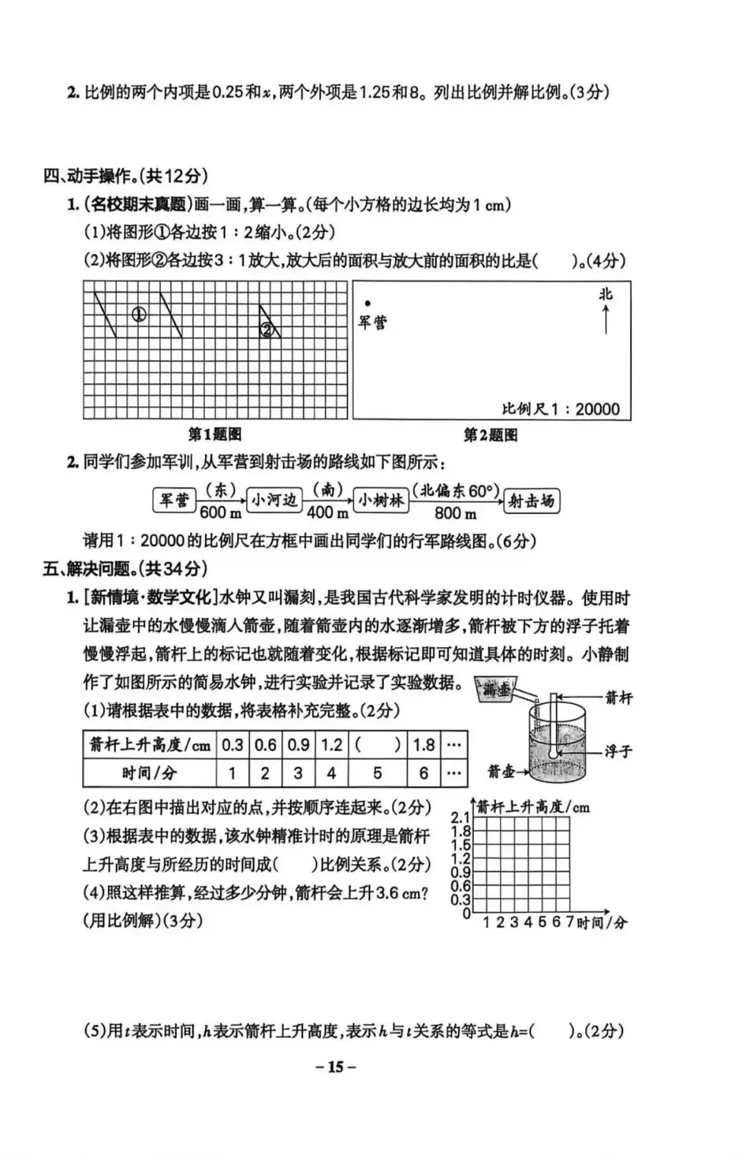 6年级下第4单元试卷(可打印) 第3张