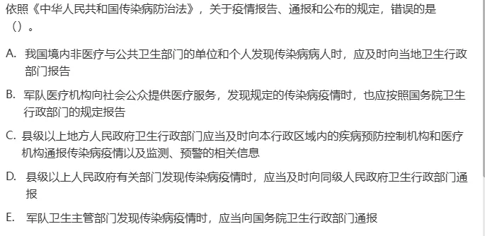 真题回顾 | 中级职称(疾病控制)备考锦囊(No.2026025) 第3张 真题回顾 | 中级职称(疾病控制)备考锦囊(No.2026025) 第3张