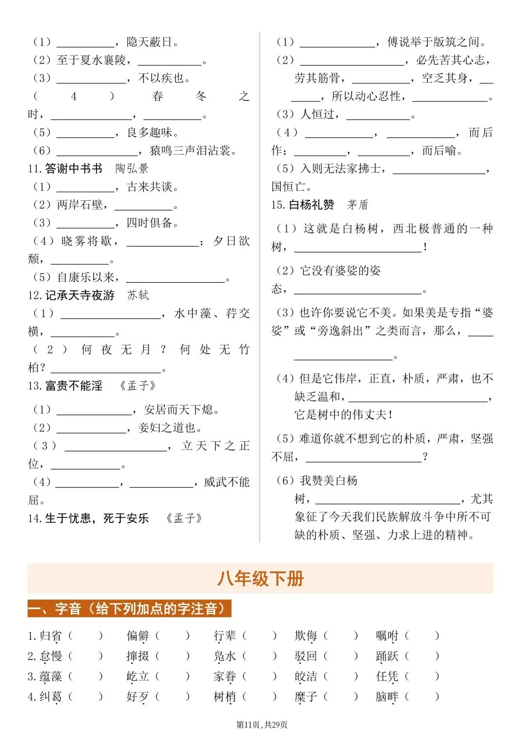 2026新版【中考语文】基础知识《字音、字形、古诗文》默写专项练习(含答案)电子版可打印 第14张