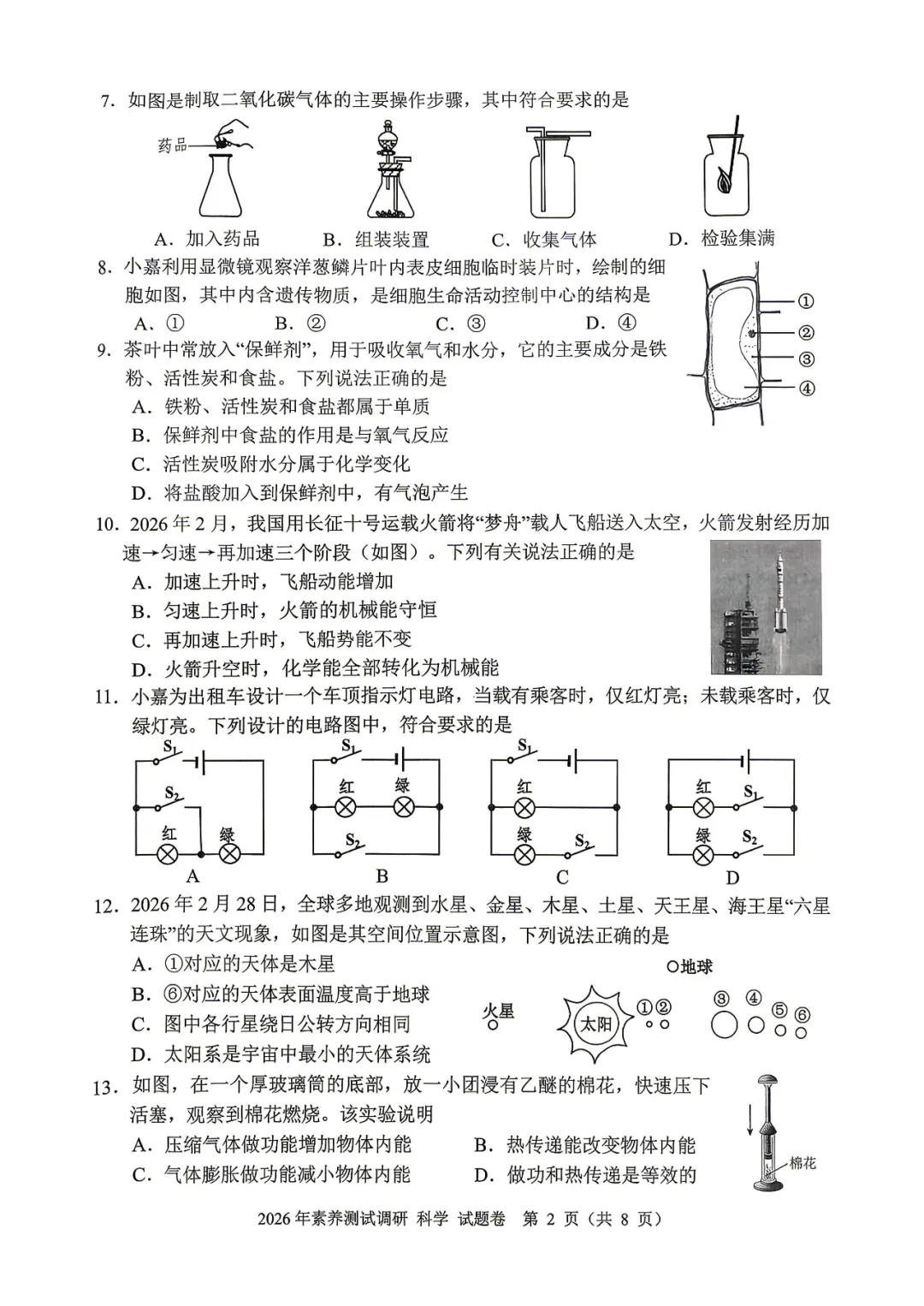 2604嘉兴初三一模真题及参考答案 第9张