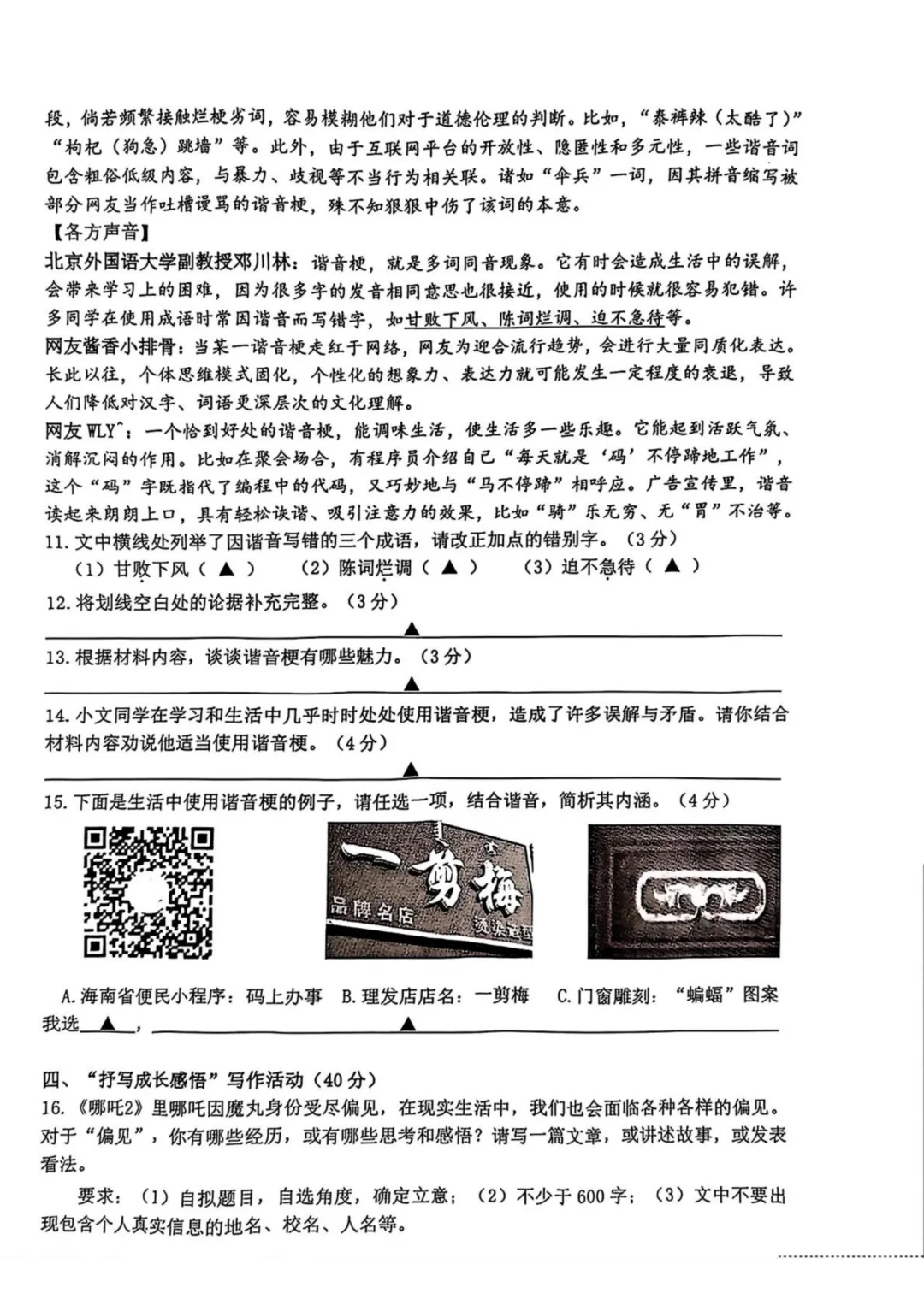 2026中考语文模拟试卷及参考答案(5)【可打印】 第10张