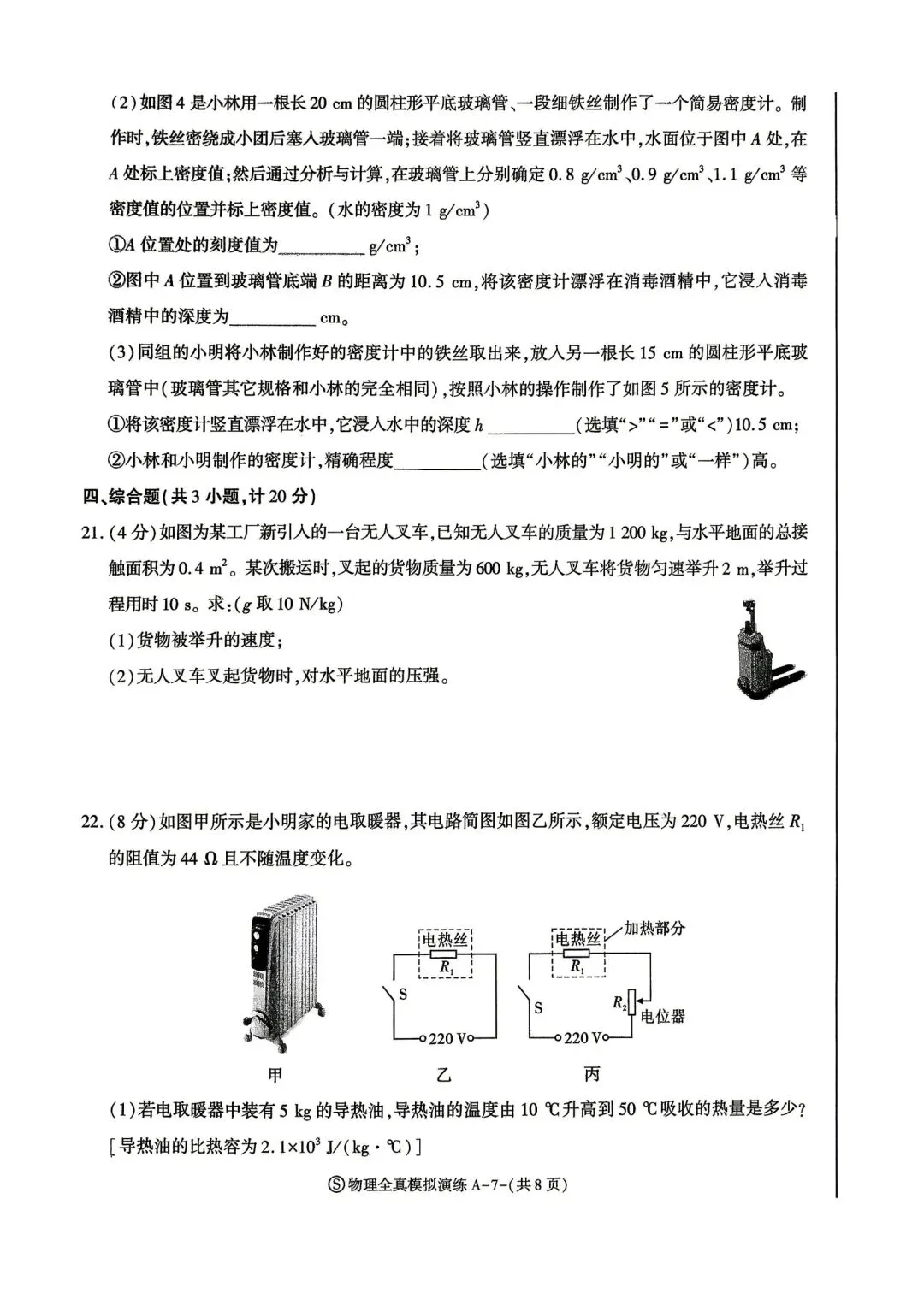 2026陕西省新城区中考物理3模试卷 第7张