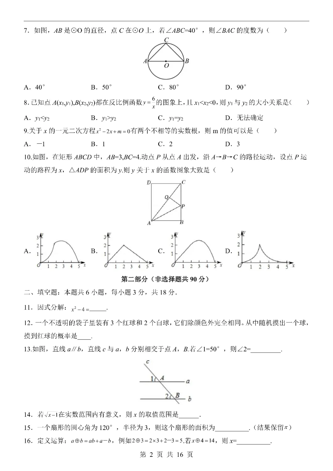 2026中考数学第一次模拟考试(广州卷)附答案  高清电子版可打印 第4张
