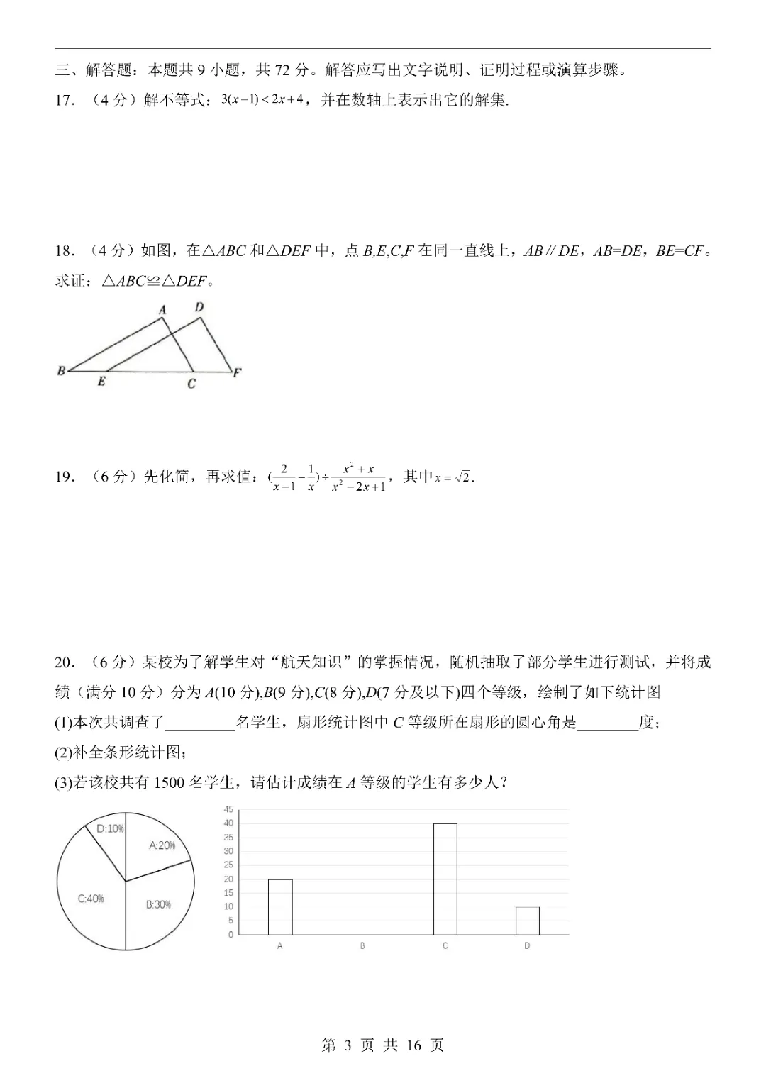 2026中考数学第一次模拟考试(广州卷)附答案  高清电子版可打印 第5张