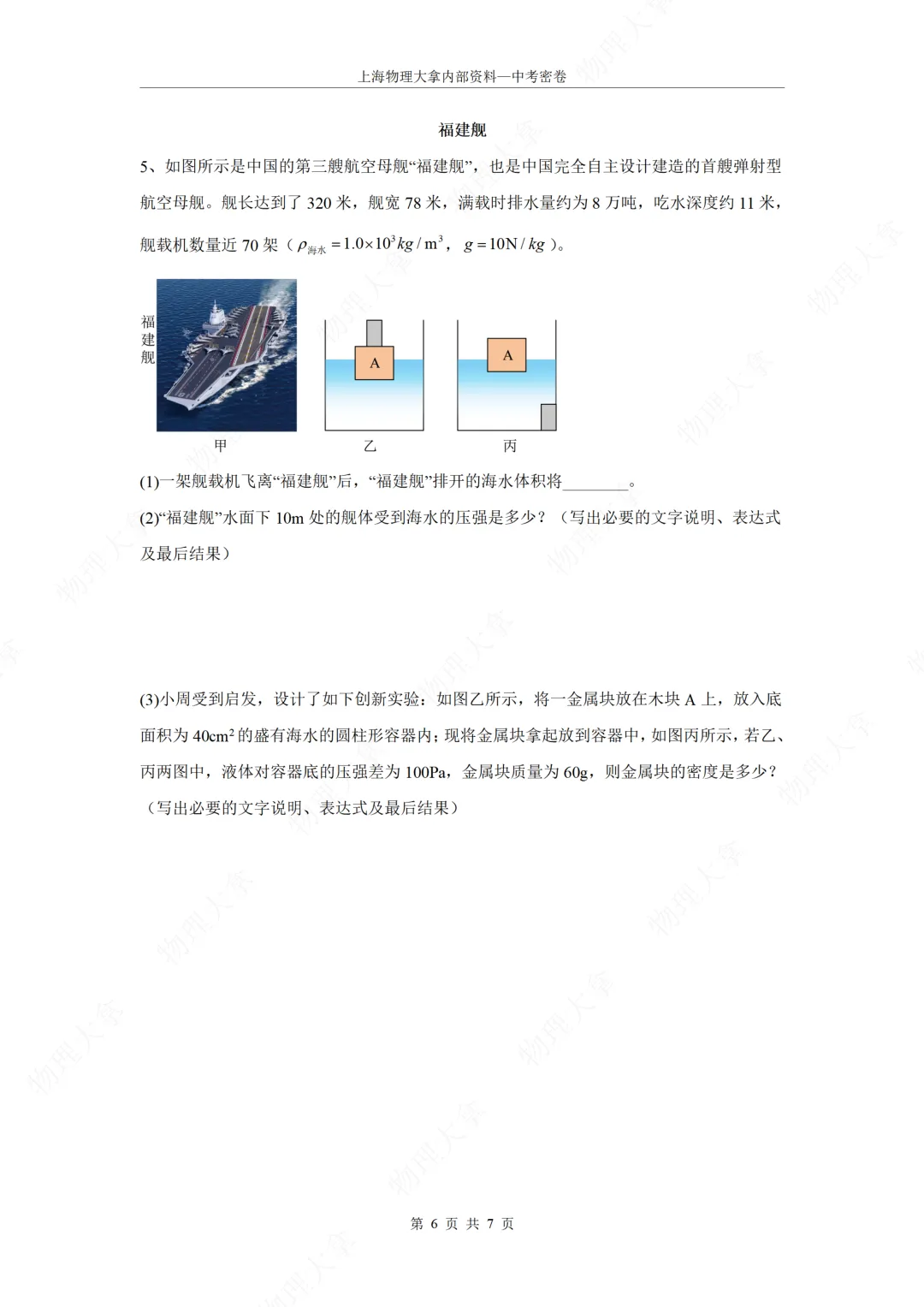 2026上海中考模拟仿真卷7-学生 第6张