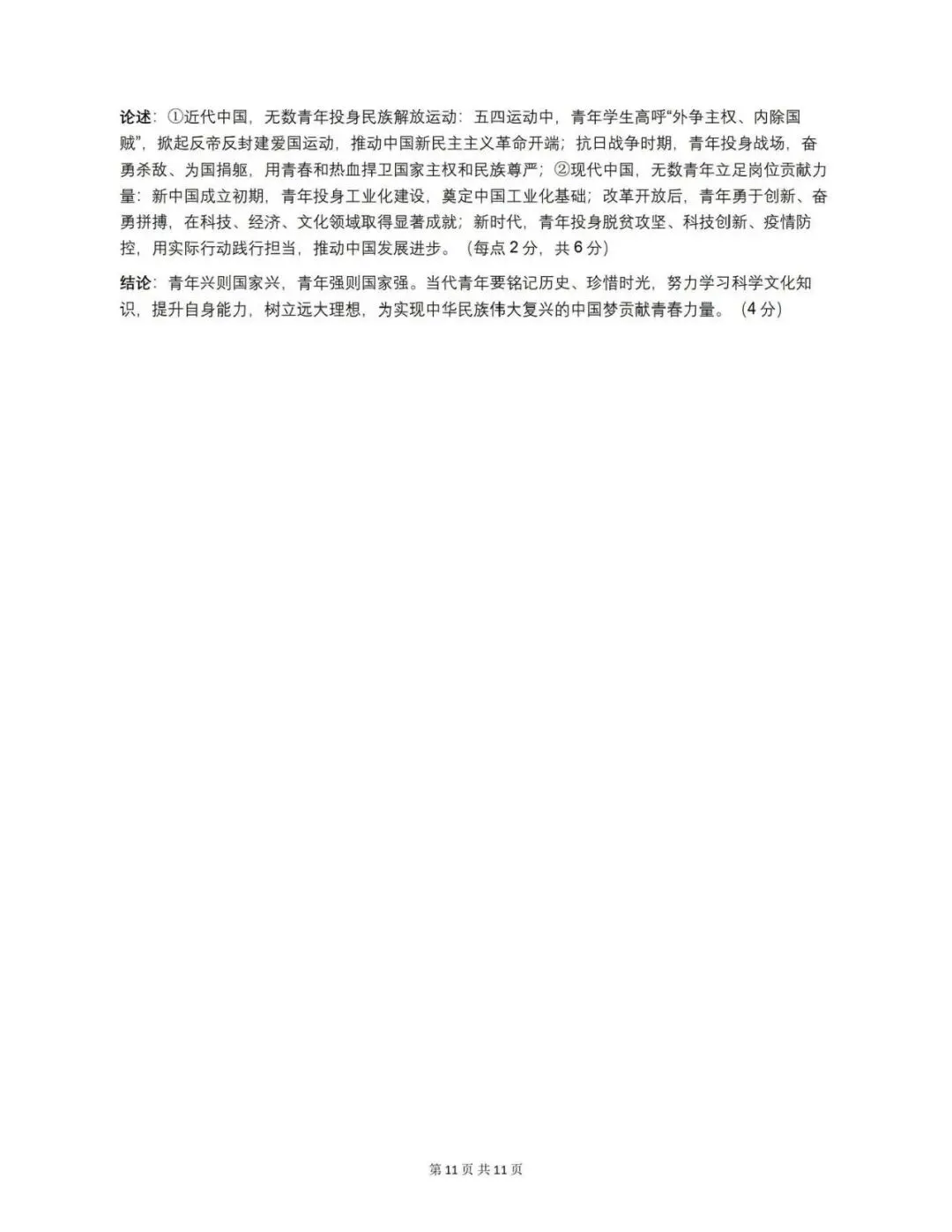 中考历史论述题20个高频主题 第11张
