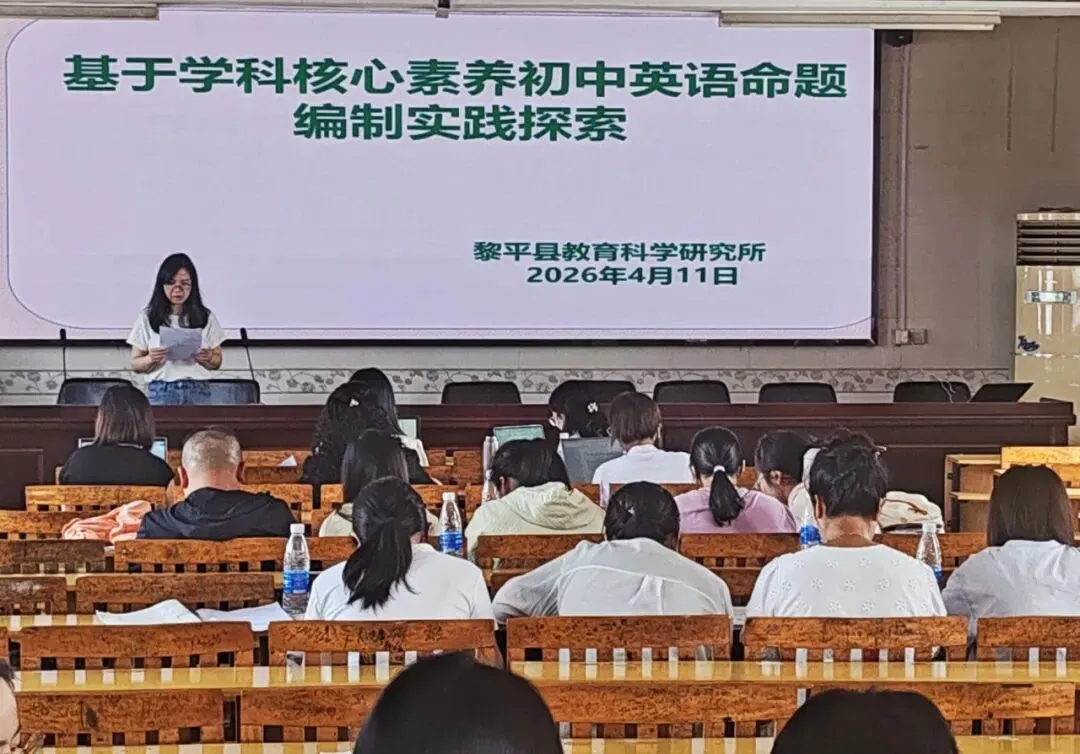 黎平县“四措并举”抓实2026年中考复习备考培训 第3张 黎平县“四措并举”抓实2026年中考复习备考培训 第3张