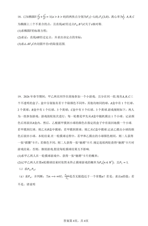 2026年山东济宁一模数学试卷及解析 第4张