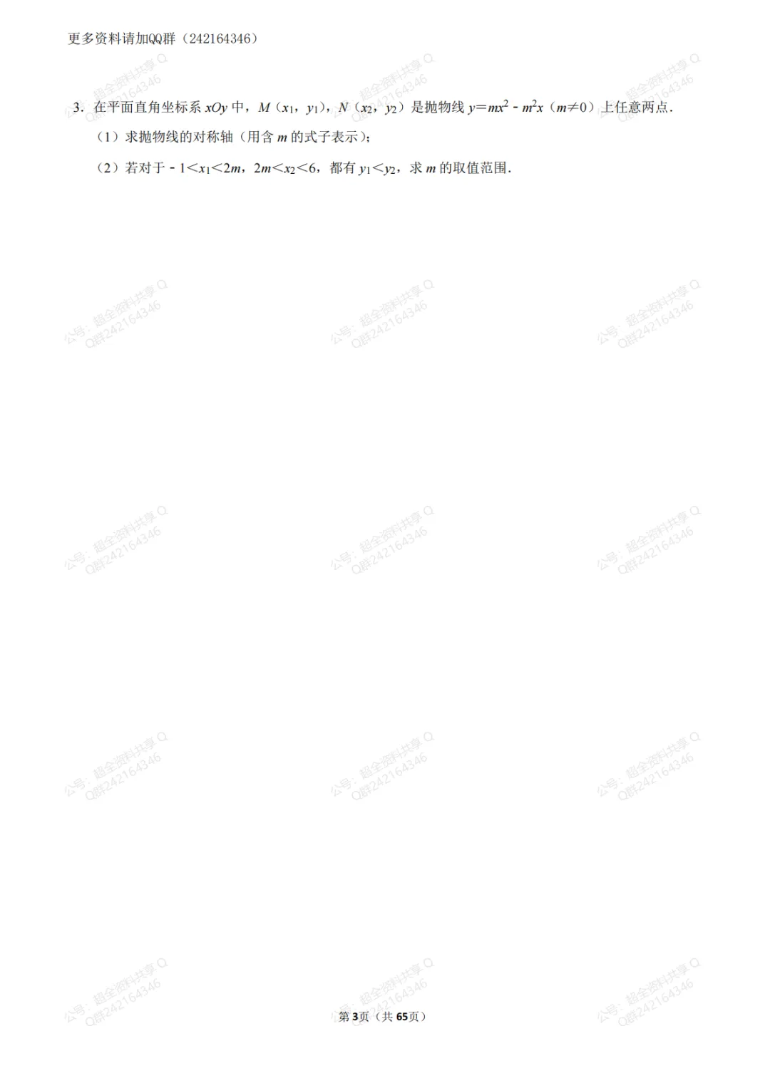 2026中考·数学二次函数压轴题汇编(答案详解版)(pdf分享) 第4张 2026中考·数学二次函数压轴题汇编(答案详解版)(pdf分享) 第4张