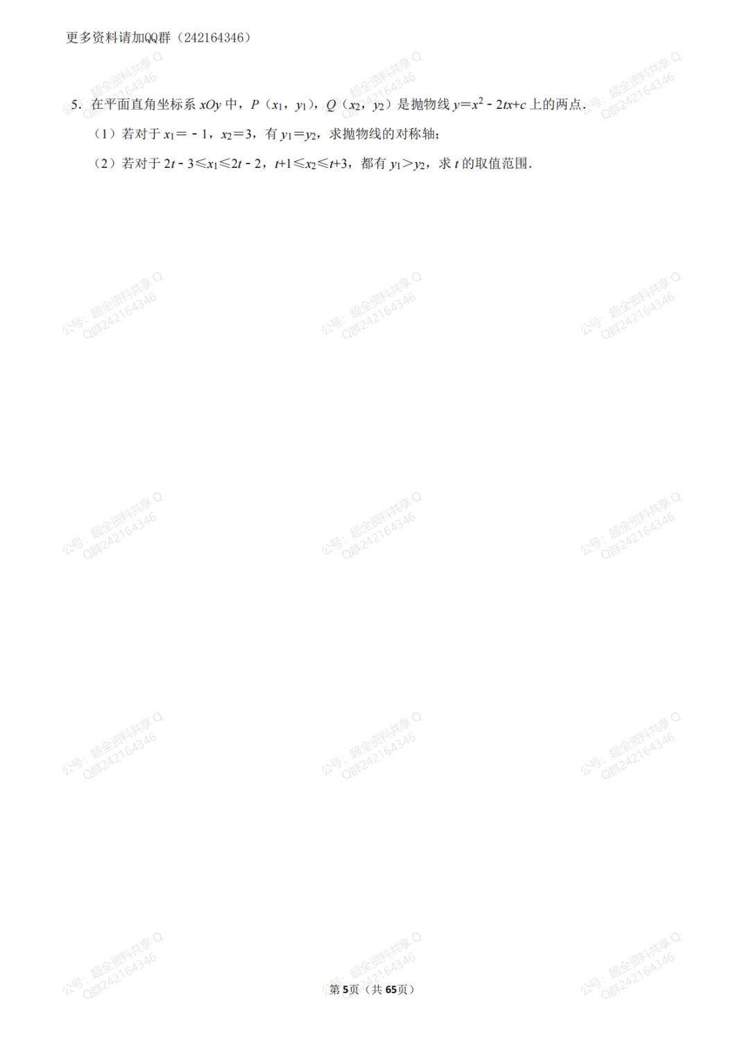 2026中考·数学二次函数压轴题汇编(答案详解版)(pdf分享) 第6张 2026中考·数学二次函数压轴题汇编(答案详解版)(pdf分享) 第6张