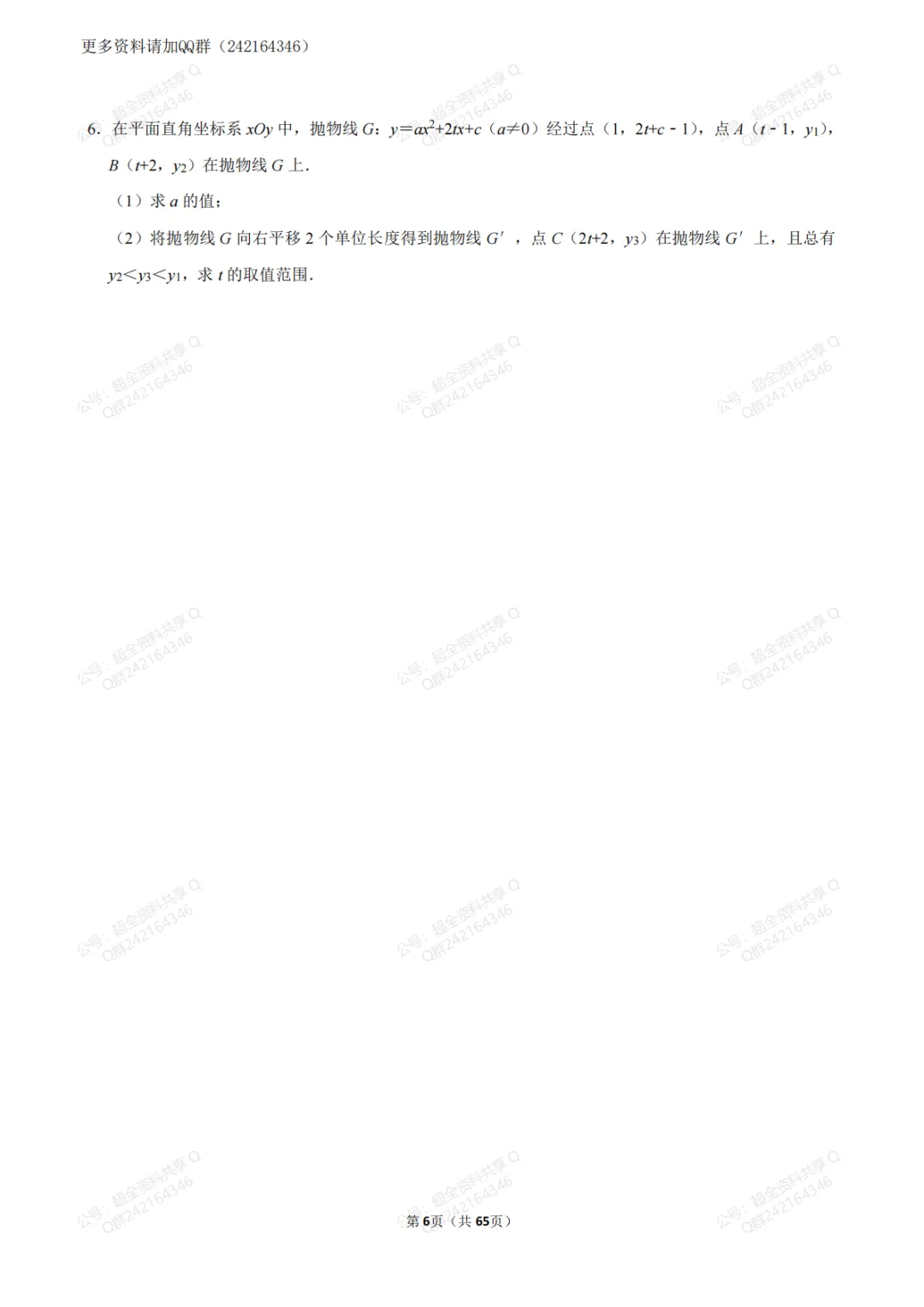 2026中考·数学二次函数压轴题汇编(答案详解版)(pdf分享) 第7张 2026中考·数学二次函数压轴题汇编(答案详解版)(pdf分享) 第7张