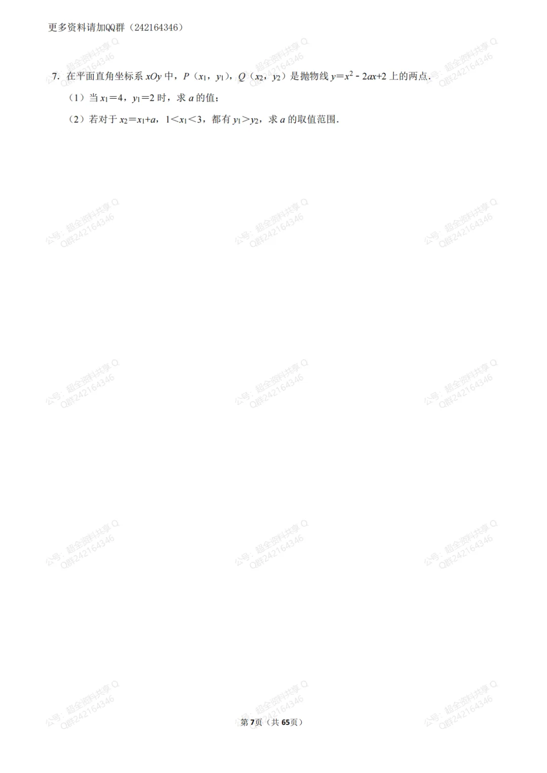 2026中考·数学二次函数压轴题汇编(答案详解版)(pdf分享) 第8张 2026中考·数学二次函数压轴题汇编(答案详解版)(pdf分享) 第8张