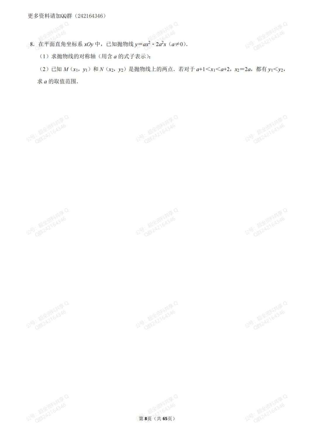 2026中考·数学二次函数压轴题汇编(答案详解版)(pdf分享) 第9张 2026中考·数学二次函数压轴题汇编(答案详解版)(pdf分享) 第9张