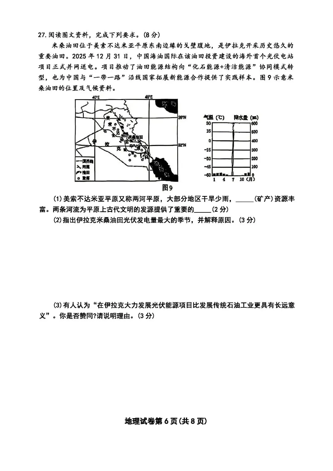 2026年河北保定中考地理模拟题 第6张