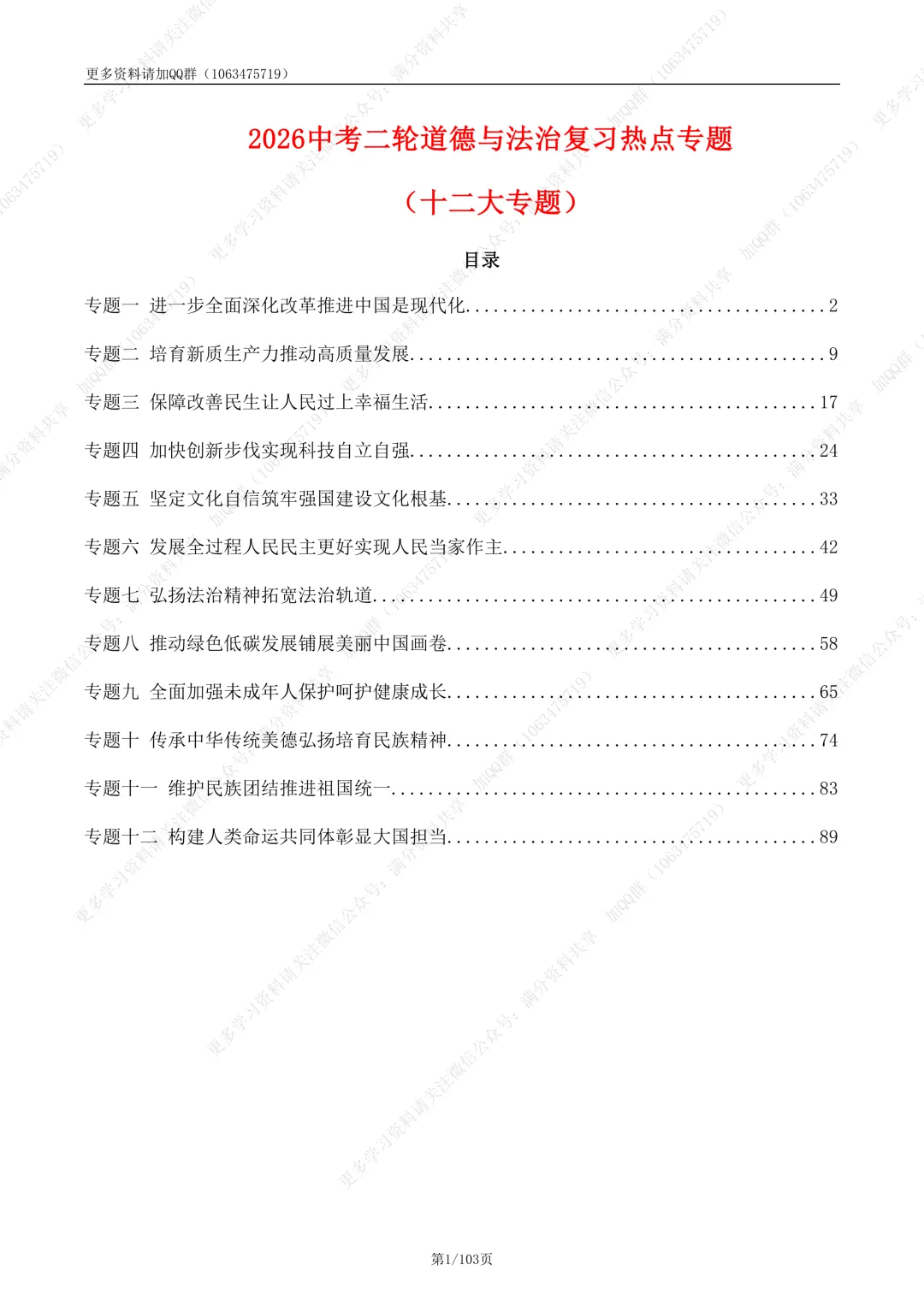 【初中政治】2026中考二轮道德与法治复习热点专题(十二大专题)(pdf分享) 第2张