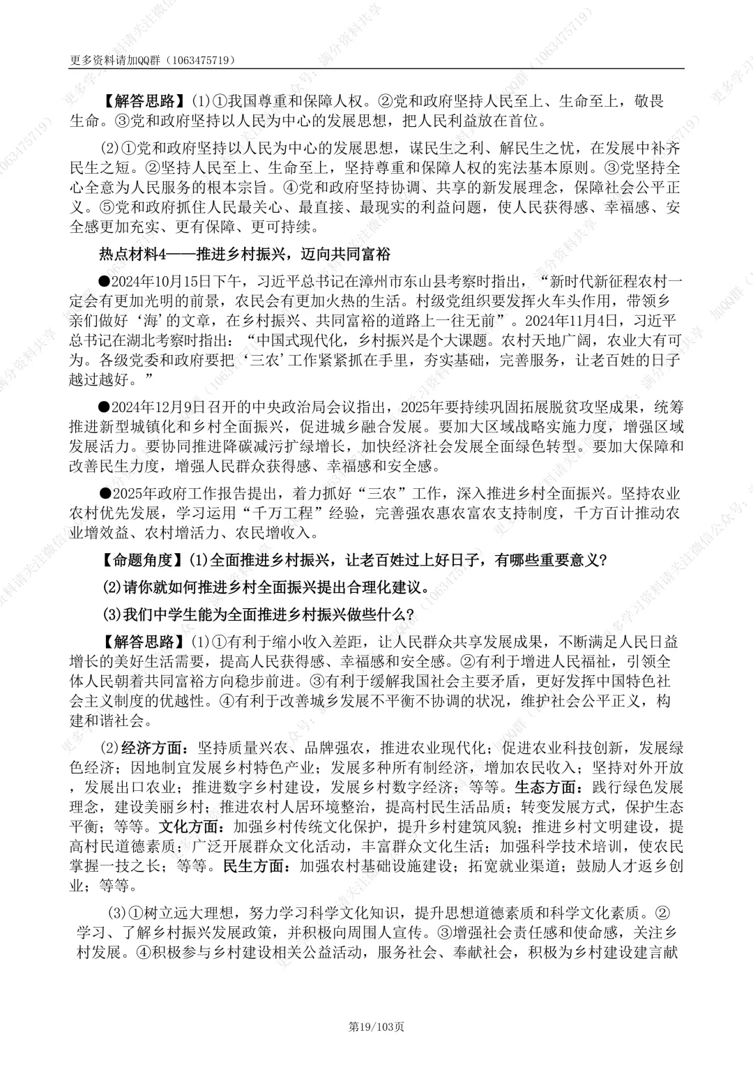 【初中政治】2026中考二轮道德与法治复习热点专题(十二大专题)(pdf分享) 第20张