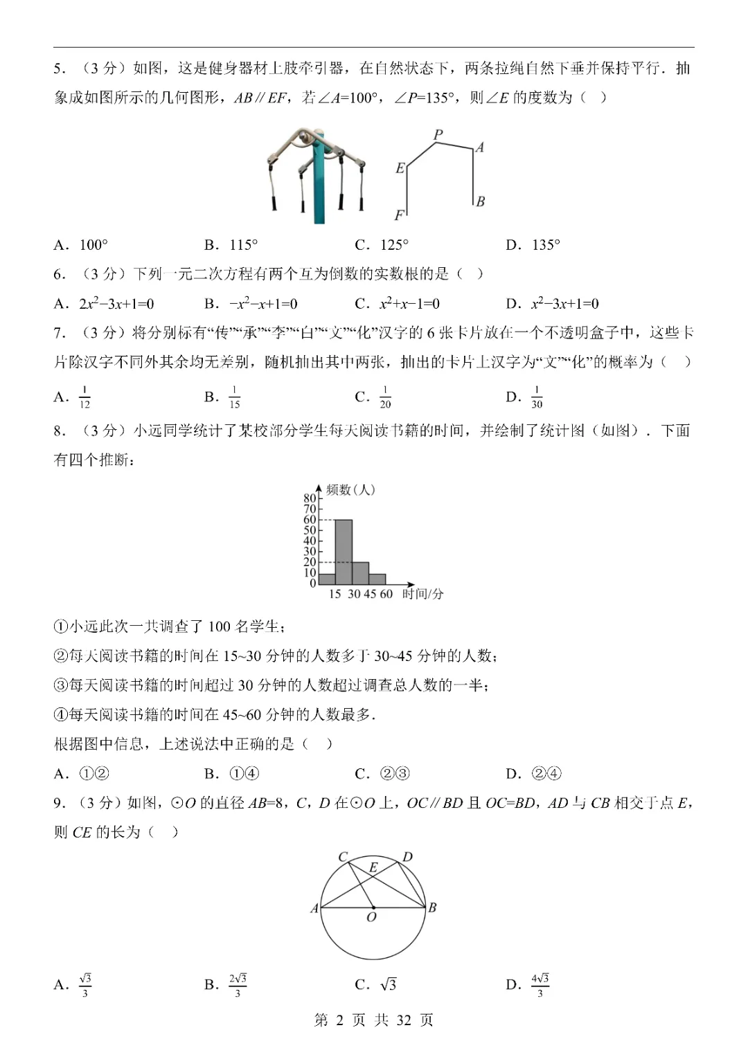 2026中考数学第一次模拟考试(河南卷)附答案 高清电子版可打印 第4张