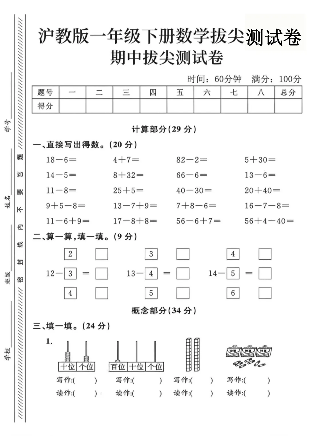 【26年一年下册数学沪教版】期中名校真题测试卷+拔尖测试卷共7套附答案~完整电子版可打印 第3张