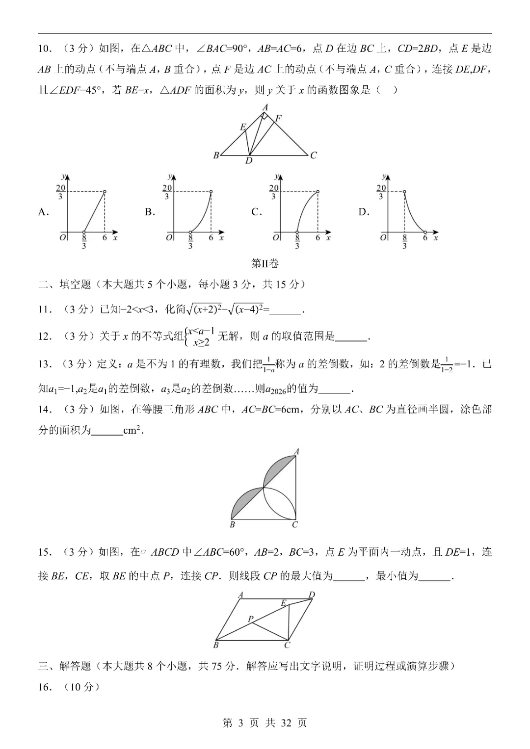 2026中考数学第一次模拟考试(河南卷)附答案 高清电子版可打印 第5张