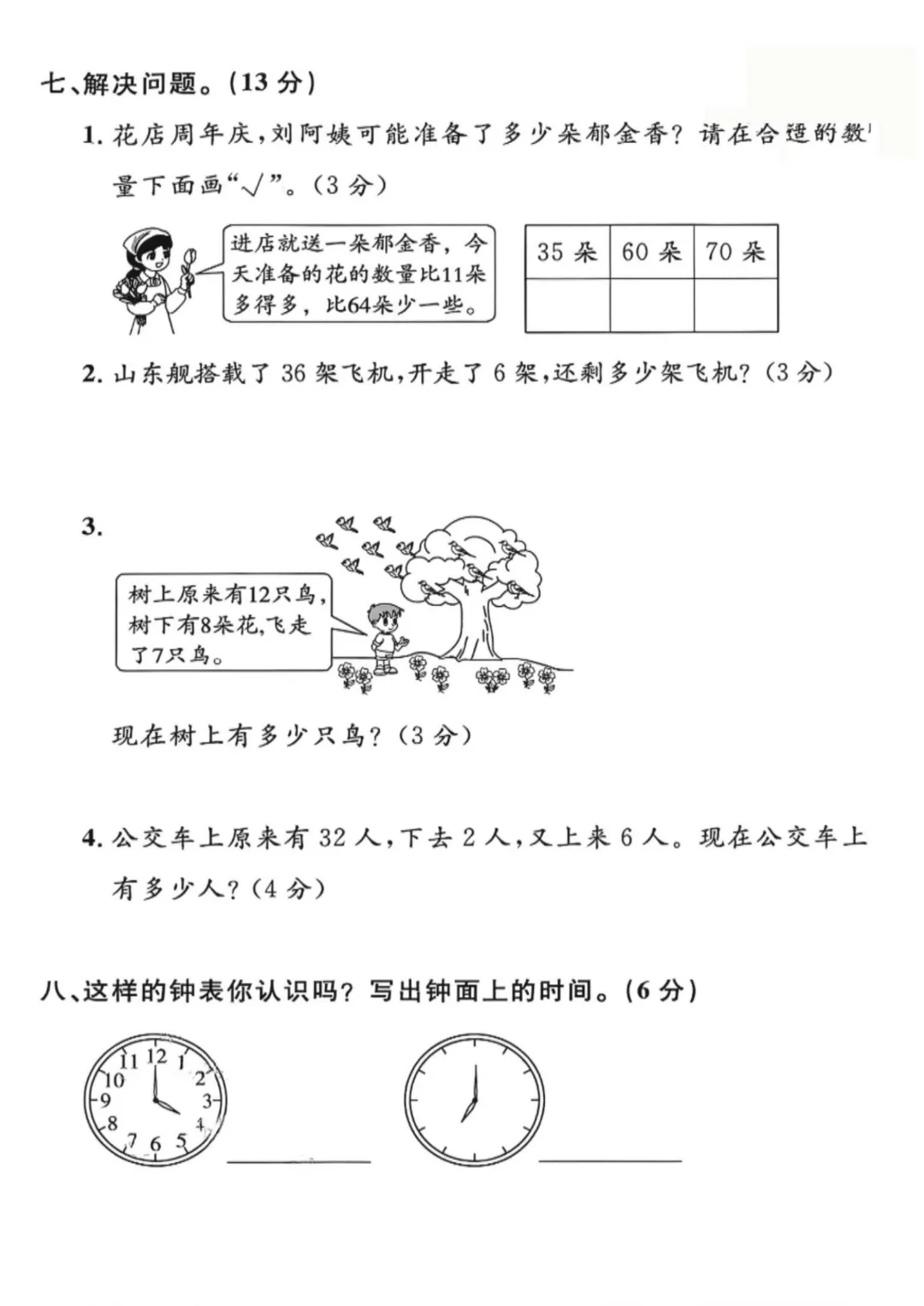 【26年一年下册数学沪教版】期中名校真题测试卷+拔尖测试卷共7套附答案~完整电子版可打印 第12张