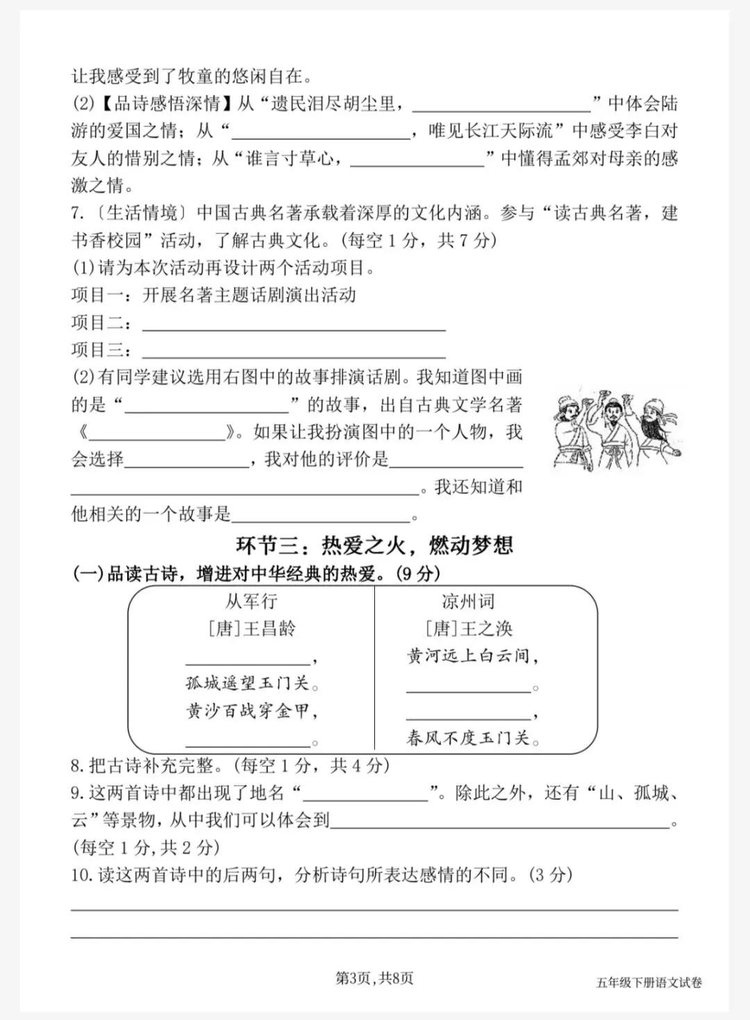 26春五年级语文下册期中真题卷(三)(五下5033) 第6张 26春五年级语文下册期中真题卷(三)(五下5033) 第6张
